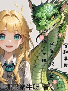 穿越异世我靠团宠