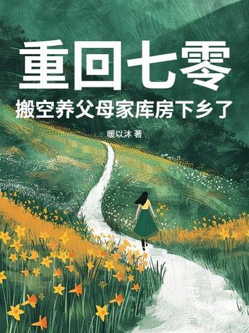重回七零养大佬笔趣阁