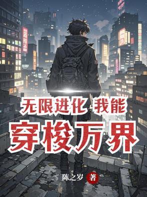 无限进化系统百度百科