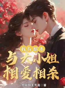 和首富结婚后我飘了