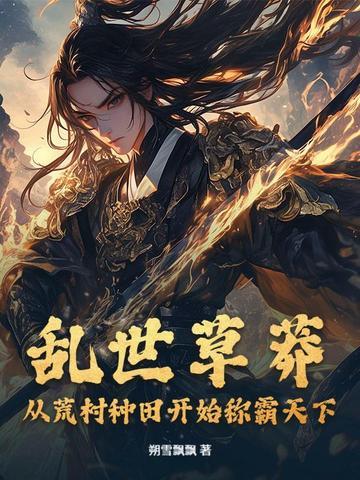 乱世好吗