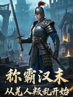 汉朝羌人活动区域