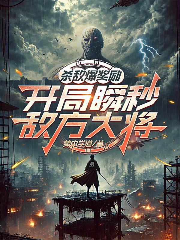三国开局杀敌爆奖励