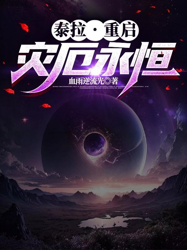 泰拉瑞亚灾厄
