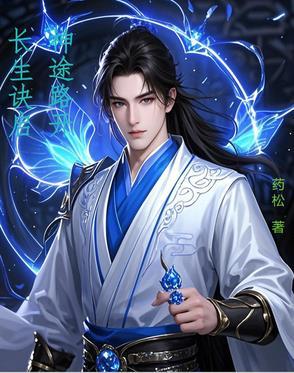 长生诀贴吧