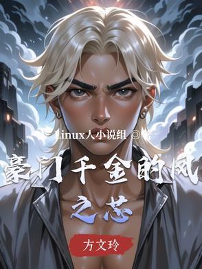 豪门千金