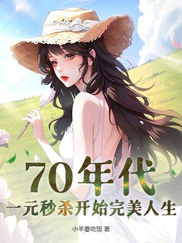 70年代1元能买什么东西