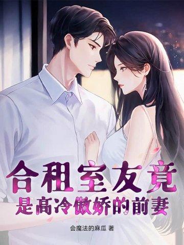 合租室友冷漠