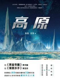高原战士独胆