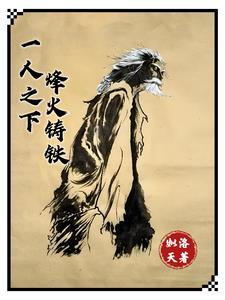 一人之下炉子的核心