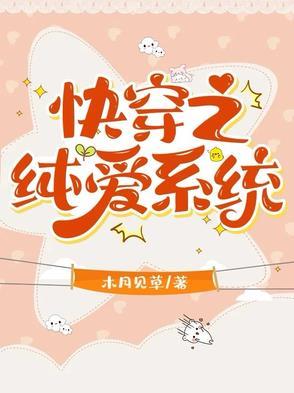 快穿合欢澄橘格格党