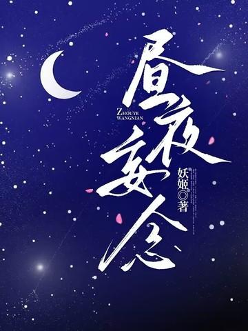 昼夜无眠什么意思