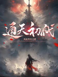 通天人物