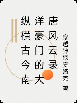 南唐风云txt