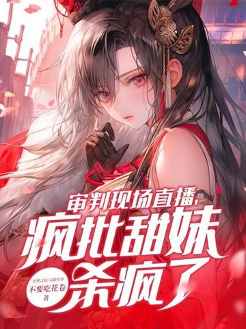如何看审判直播