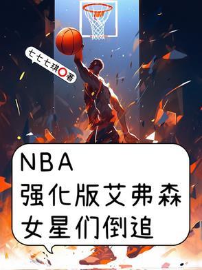 nba里的艾弗森