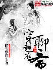 傲世九重天在线观看