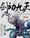 毕凡六道仙尊