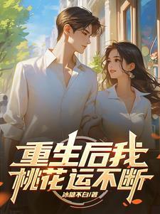重生后我有了金手指
