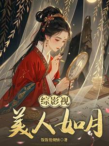综影视楚玉