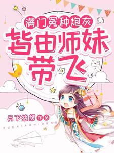女主掉坑她埋土月下执灯有没有男主