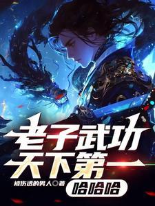 老子的功夫