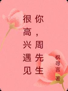 周先生英文