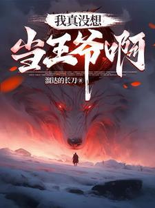 都重生了谁抢皇位啊演员