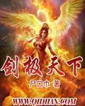 剑道独尊境界划分