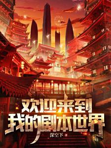 欢迎来到新世界番茄