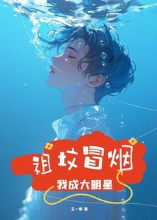 这个明星有点闲顶点