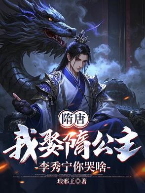 隋唐李渊悔婚
