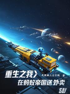 重生为蚂蚁的