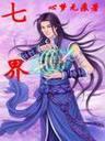十方天士简介