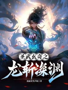 深渊龙简介