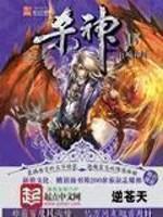 异世邪君等级