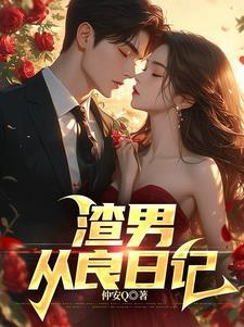我的女友太完美