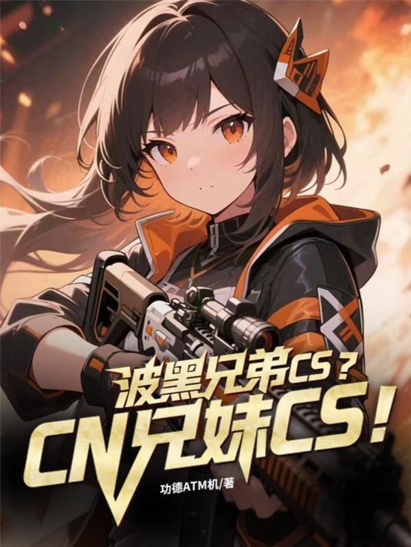 波黑兄弟是谁