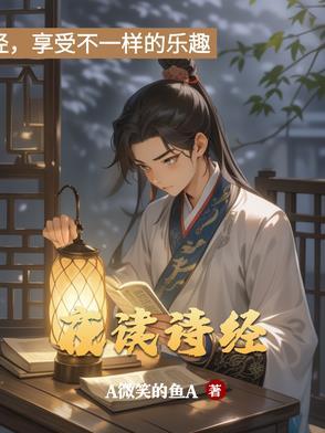 读诗经视频