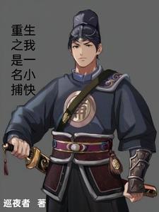 重生之我是小明