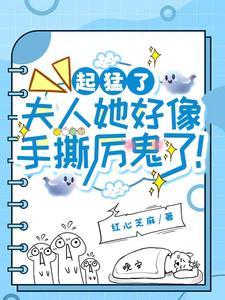 厉总他又吃醋了全文阅读第101章