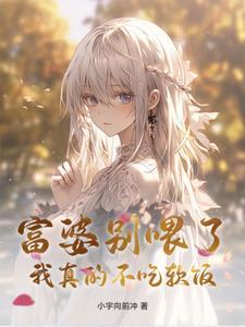 富婆你别睡