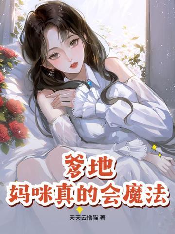 妈咪超甜