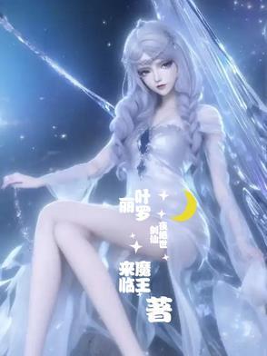 叶罗丽世界
