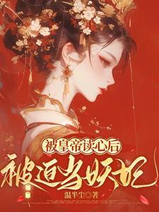 帝王宫斗