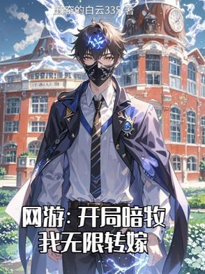 网游之暗