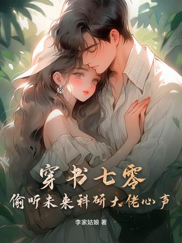 穿书七零文