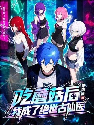 吃蘑菇吃出幻觉