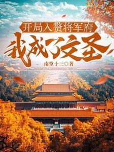 穿越入赘将军府的