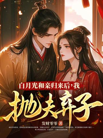 知乎和离后前夫后悔了